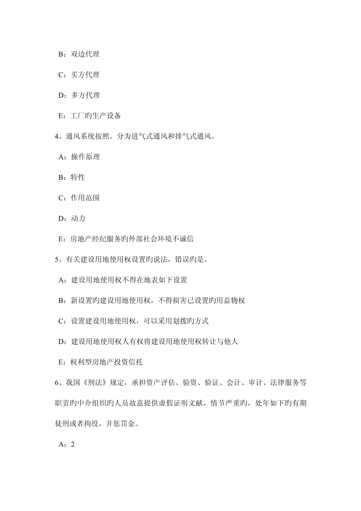 2023年河北省房地產經紀人經紀相關知識模擬試題解析